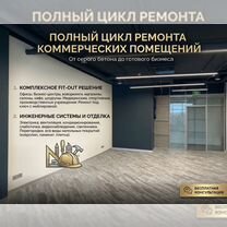 Ремонт коммерческих помещений и офисов, Кашира