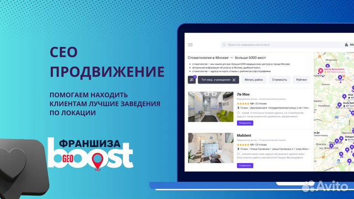 Франшиза GeoBoost продвижение на геосервисах