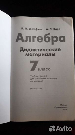 Дидактические материалы по алгебре + атлас 7 класс