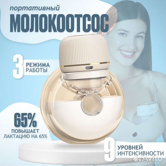 Молокоотсос электрический беспроводной