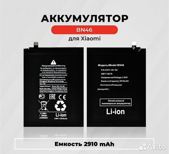 Аккумулятор Xiaomi redmi 7 / Note 8 / Note 8T