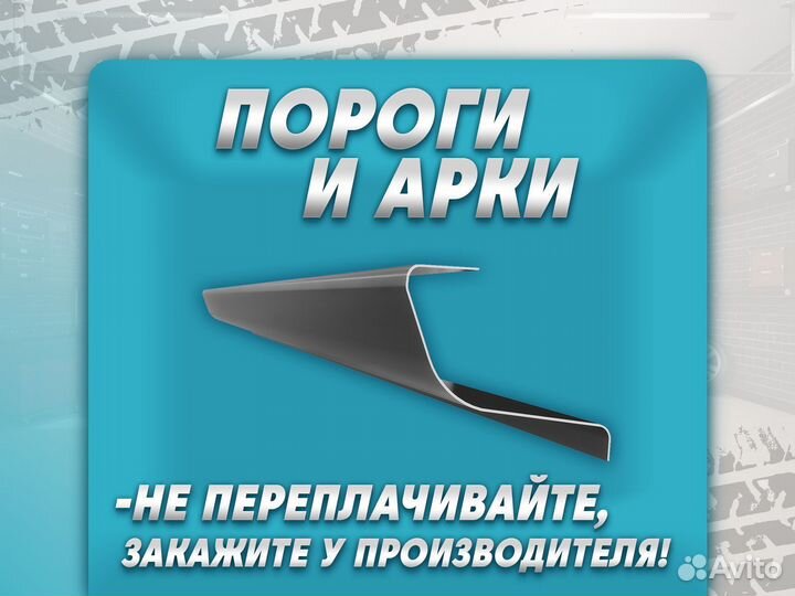 Ремонтные пороги и арки для Volvo Ижевск