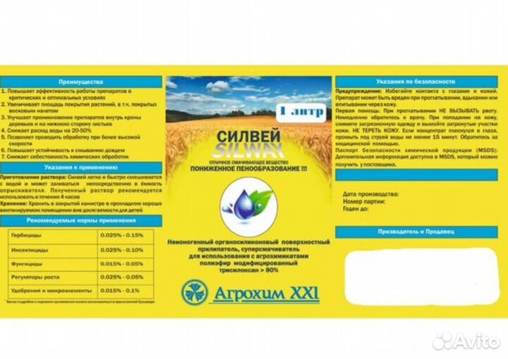Прилипатель Адьювант Силвей Ж 1 л