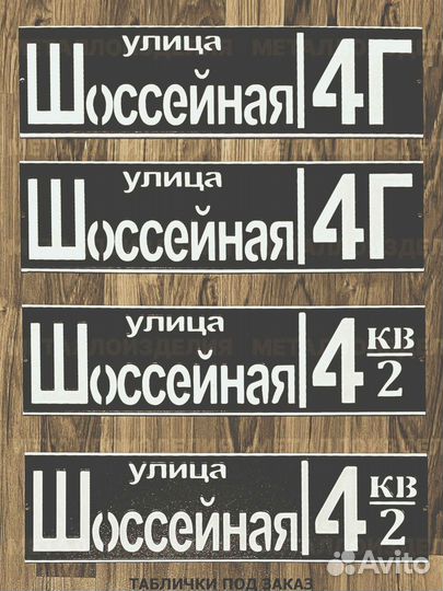 Адресная табличка металлическая