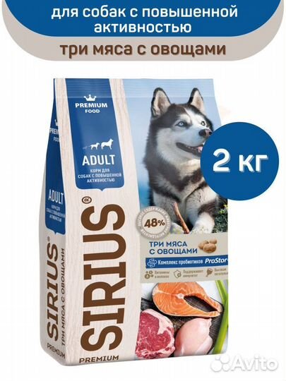 Корм для собак Sirius