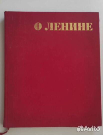 О Ленине. Звуковая книга с пластинками (18 штук)
