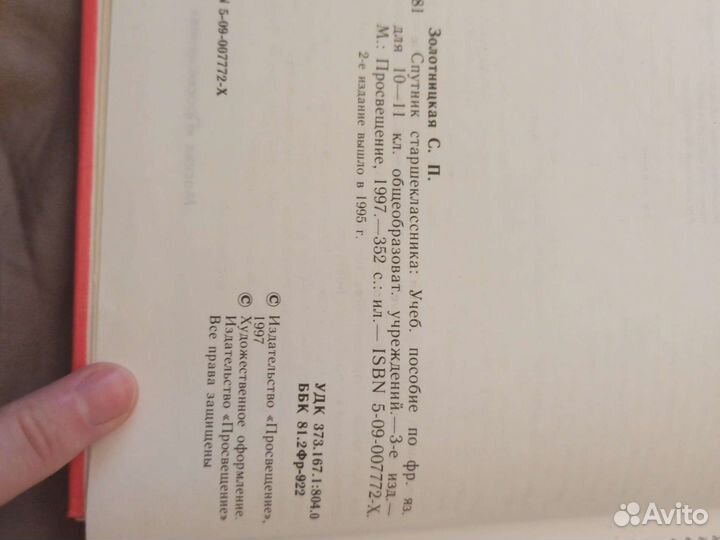 Учебник по французскому 10-11 класс золотницкая