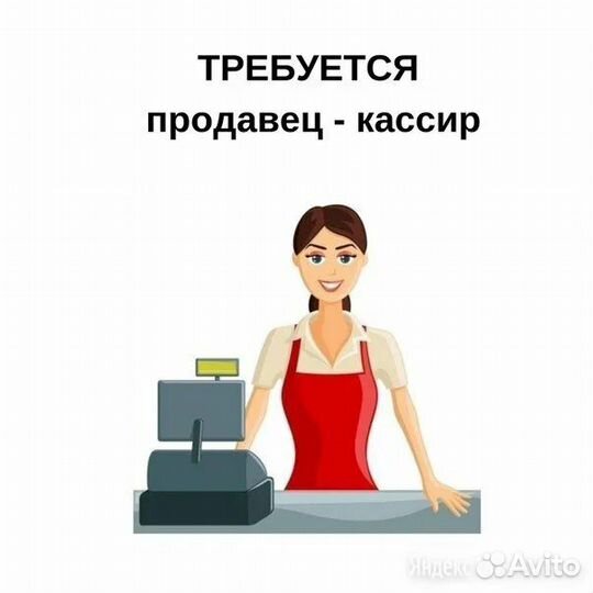 Продавец кассир (1800/ смена)