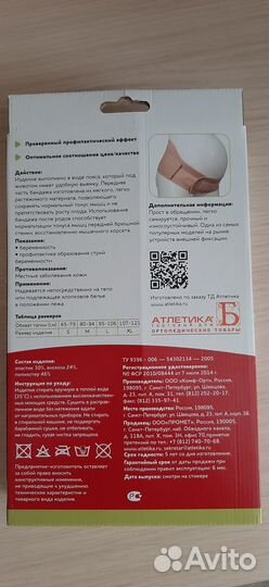 Бандаж поддерживающий до и послеродовой