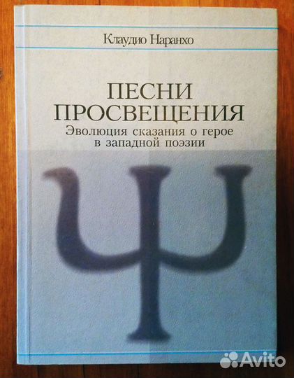 Наранхо Клаудио. Песни Просвещения