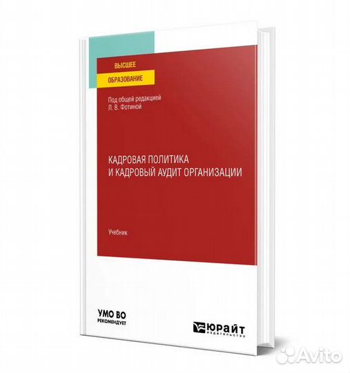 Кадровая политика и кадровый аудит организации Фот
