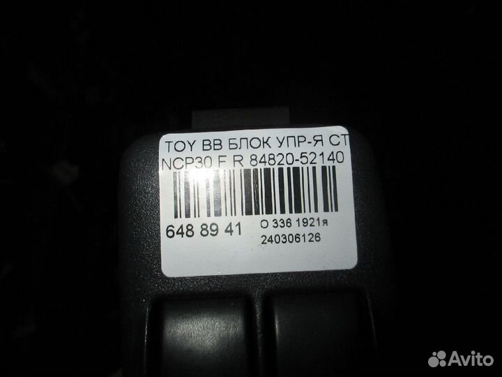 Блок упр-я стеклоподъемниками 84820-52140 на Toyot