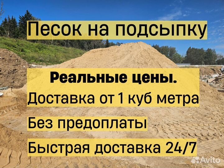 Песок на подсыпку