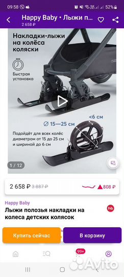 Лыжи для коляски Happy baby