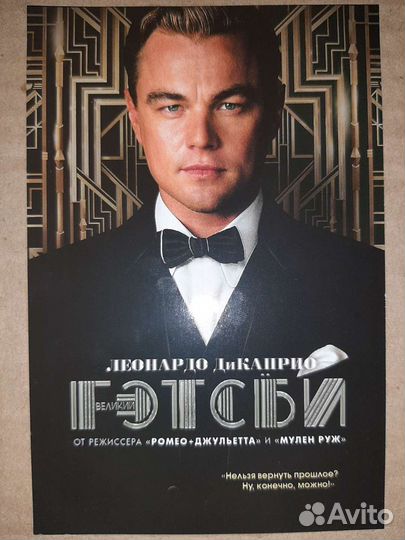 Открытки коллекционные Великий Гэтсби