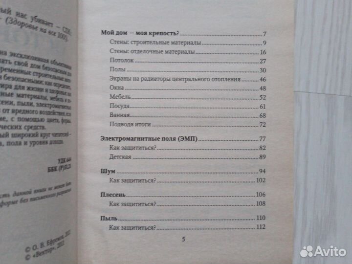 Осторожно: дом, который нас убивает Ефремов