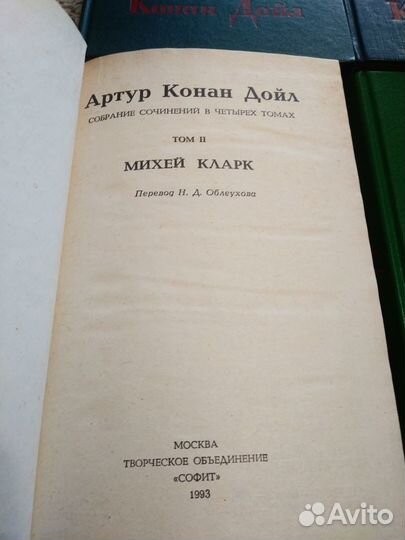 Конан-Дойл Артур. Собрание сочинений в 4-х томах