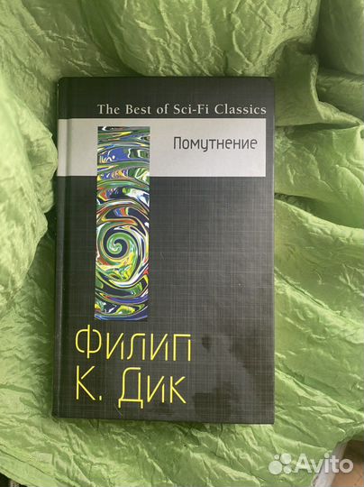 Помутнение. Филип К.Дик