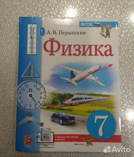 Учебник по физике 7 класс