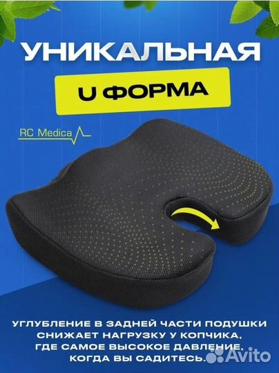 Подушка ортопедическая для сиденья