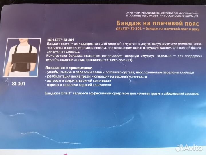 Бандаж на плечевой пояс и руку