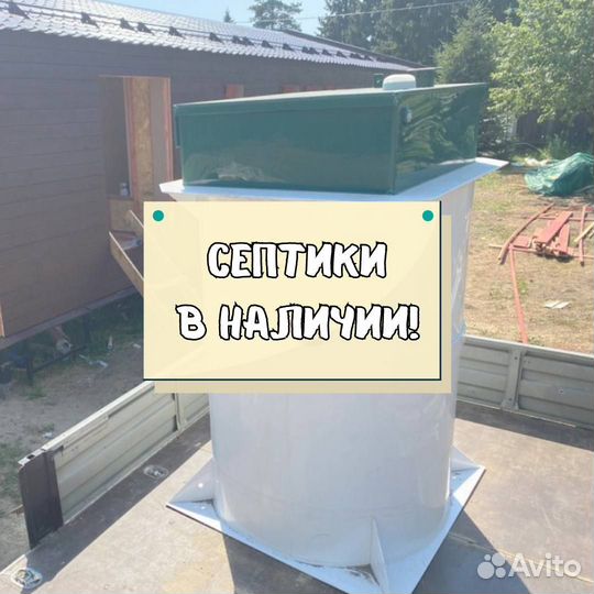Септик под ключ