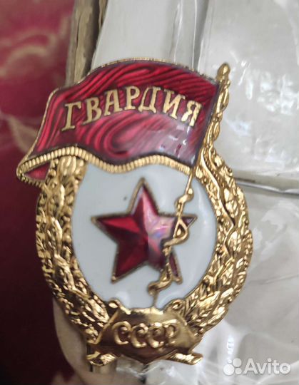 Знак гвардия, СССР