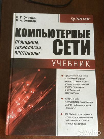 Компьютерные сети. Учебник