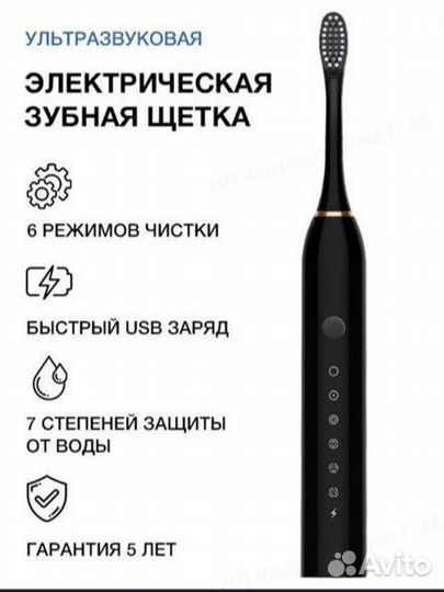 Электрическая зубная щетка