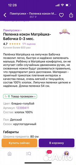 Пеленка кокон