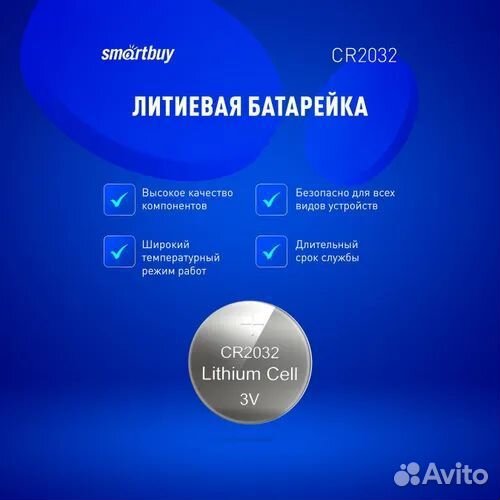 Батарейка CR2032 Smartbuy, литиевая