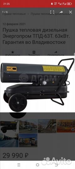 Тепловая пушка дизельная