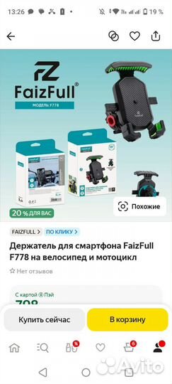 Подставка FaizFull для телефона