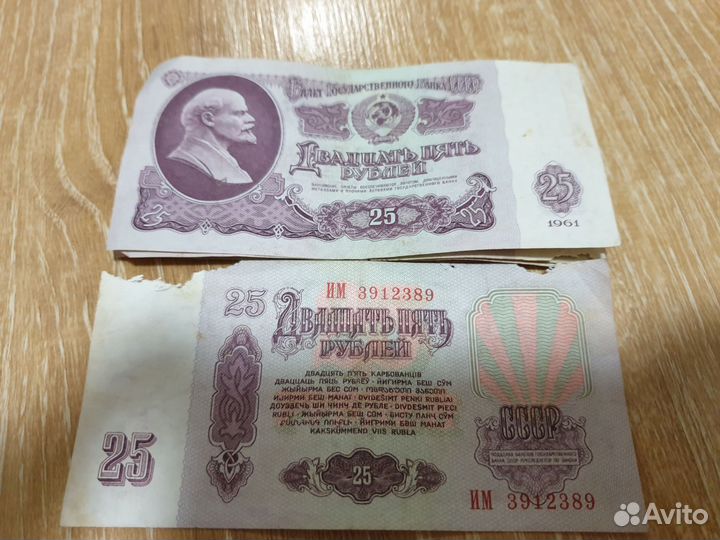 Банкноты 5,10,25 оригинал 1961г