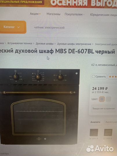 Духовой шкаф