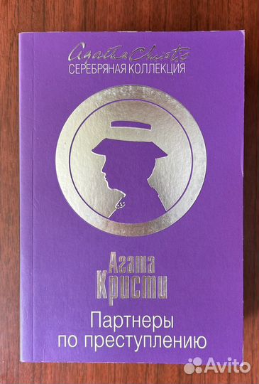 Книги Агаты кристи