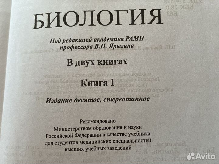 Биология, 2010год. 2 тома Ярыгин