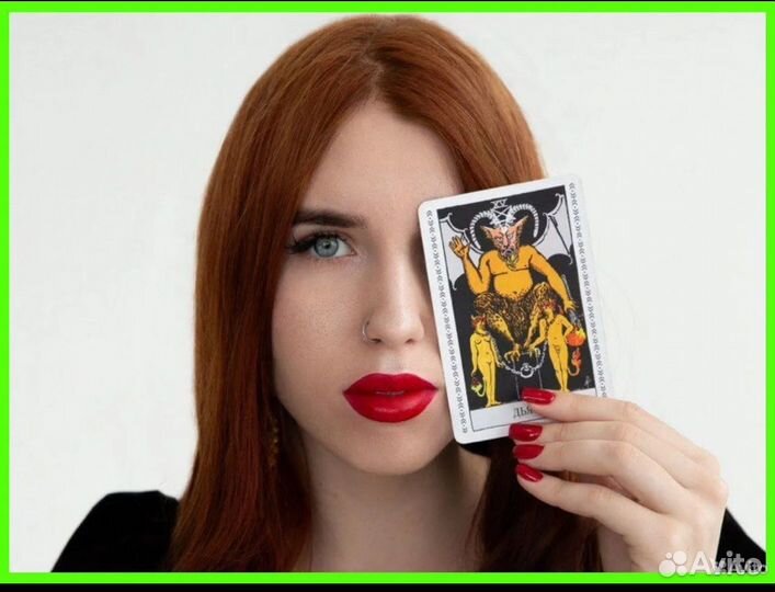 Таролог. Расклад на картах таро