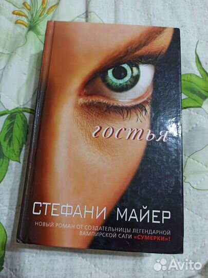 Гостья Стефани Майер
