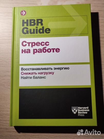 HBR guide книги миф