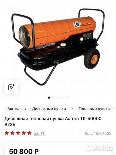 Дизельная пушка Aurora TK-50000