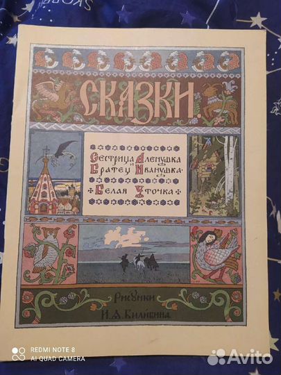 Сказки Гознак 1982 год