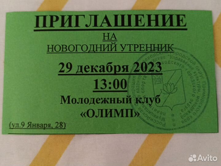 Приглашение на новогодний утренник