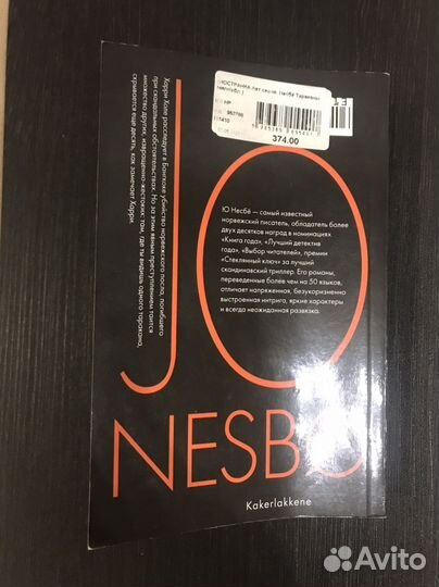 Тараканы Ю Несбе