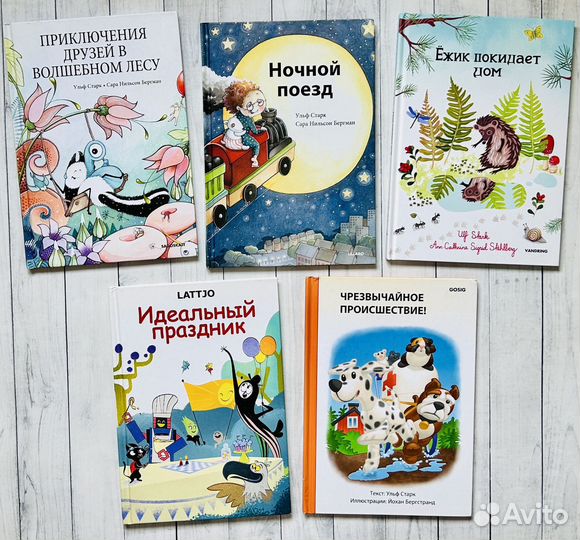 Книги IKEA (Ульф Старк)