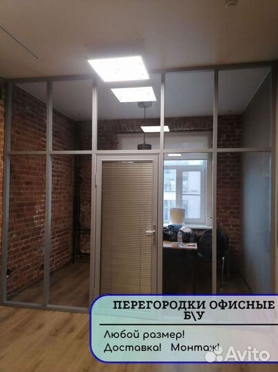 Офисные перегородки б\у