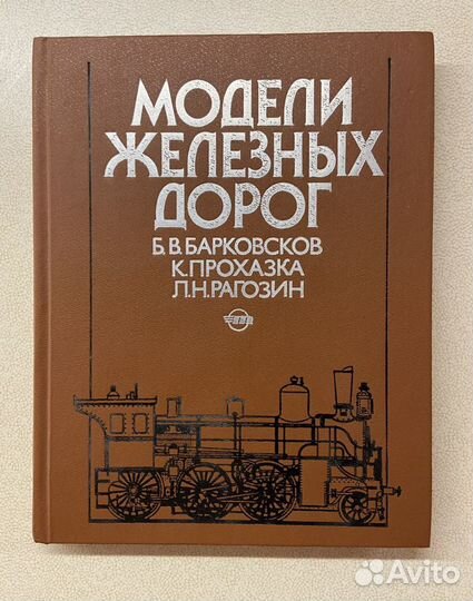 Книги, каталоги ж/д и авто
