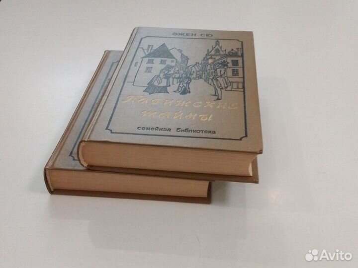 Эжен Сю Парижские тайны 2 тома