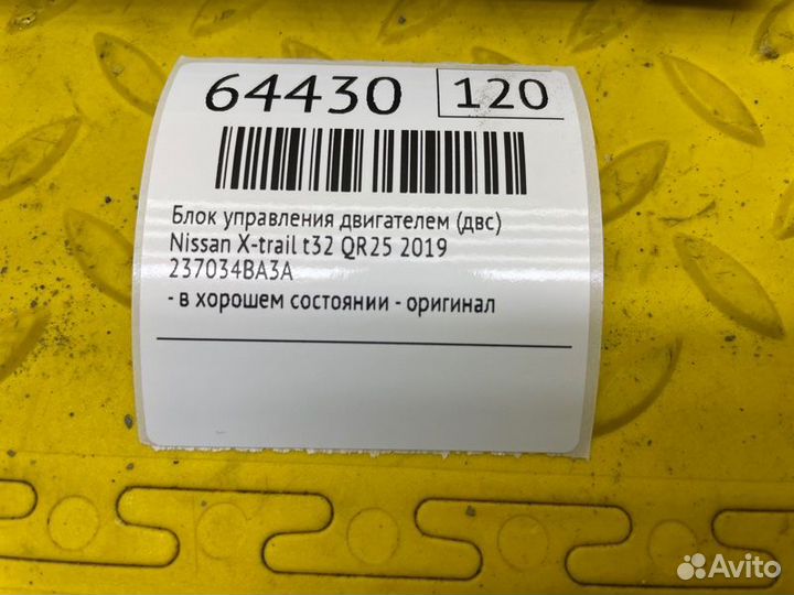 Б/У Блок управления двигателем (двс) - в хорошем