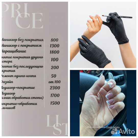 Мастер маникюра педикюра